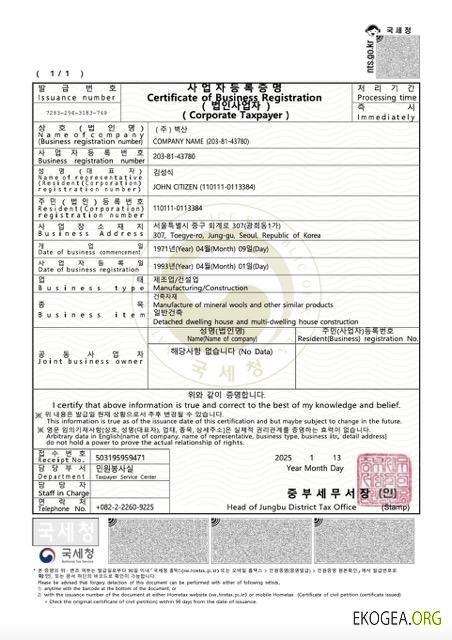 Modèle Word et PDF de certificat d'enregistrement d'entreprise en Corée du Sud